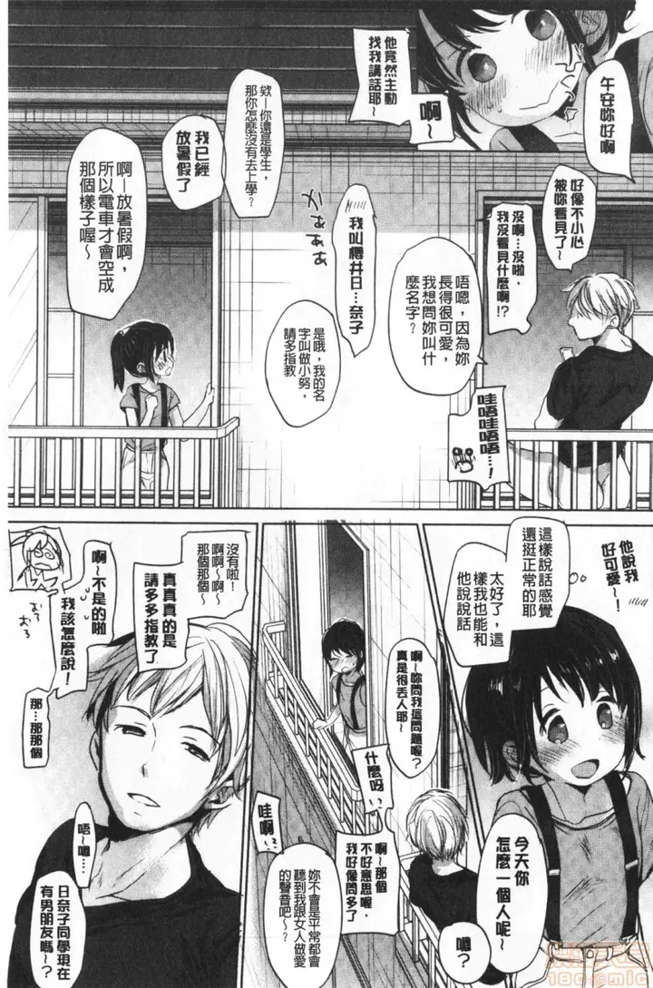 漫画《2019日本漫画前10名合集》第7话第六名[冈田第149张图