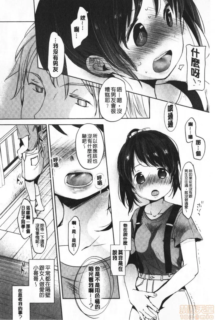 漫画《2019日本漫画前10名合集》第7话第六名[冈田第150张图