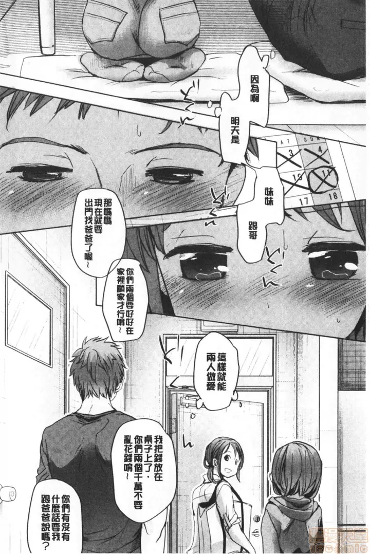 漫画《2019日本漫画前10名合集》第7话第六名[冈田第16张图