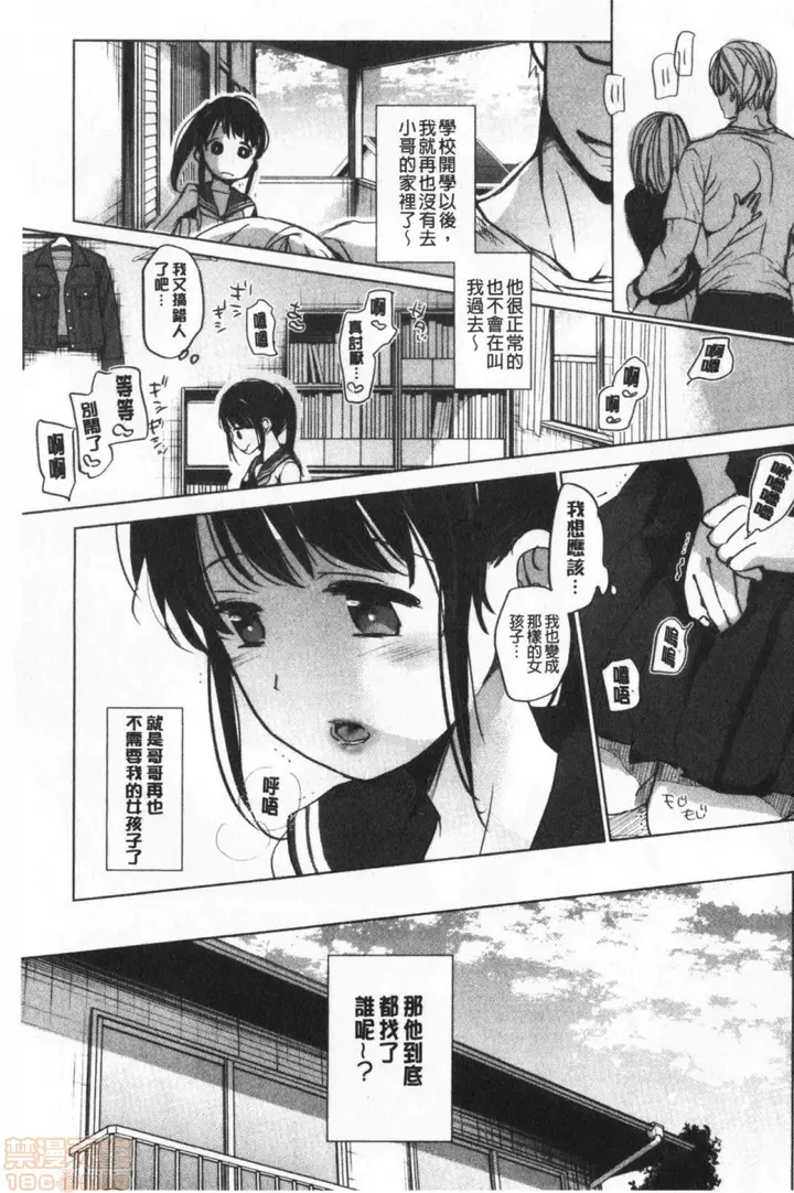 漫画《2019日本漫画前10名合集》第7话第六名[冈田第195张图