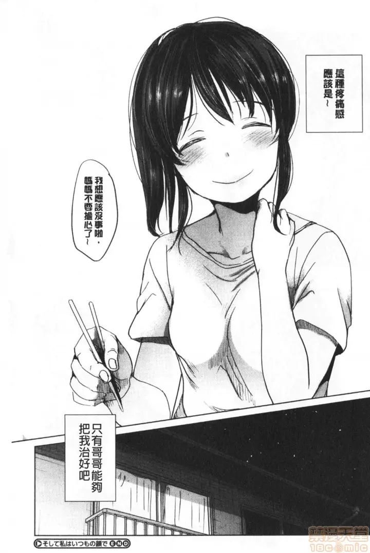 漫画《2019日本漫画前10名合集》第7话第六名[冈田第221张图