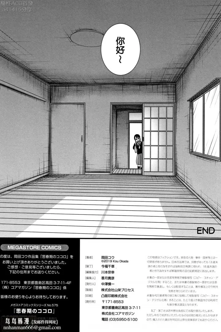 漫画《2019日本漫画前10名合集》第7话第六名[冈田第226张图