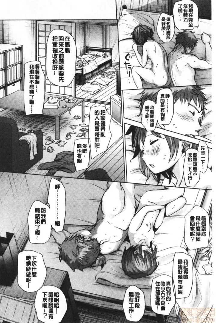漫画《2019日本漫画前10名合集》第7话第六名[冈田第40张图