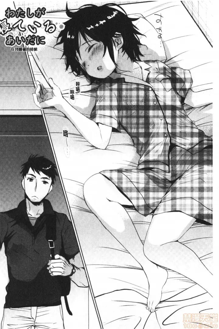 漫画《2019日本漫画前10名合集》第7话第六名[冈田第64张图