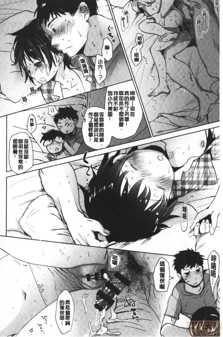 漫画《2019日本漫画前10名合集》第7话第六名[冈田第86张图