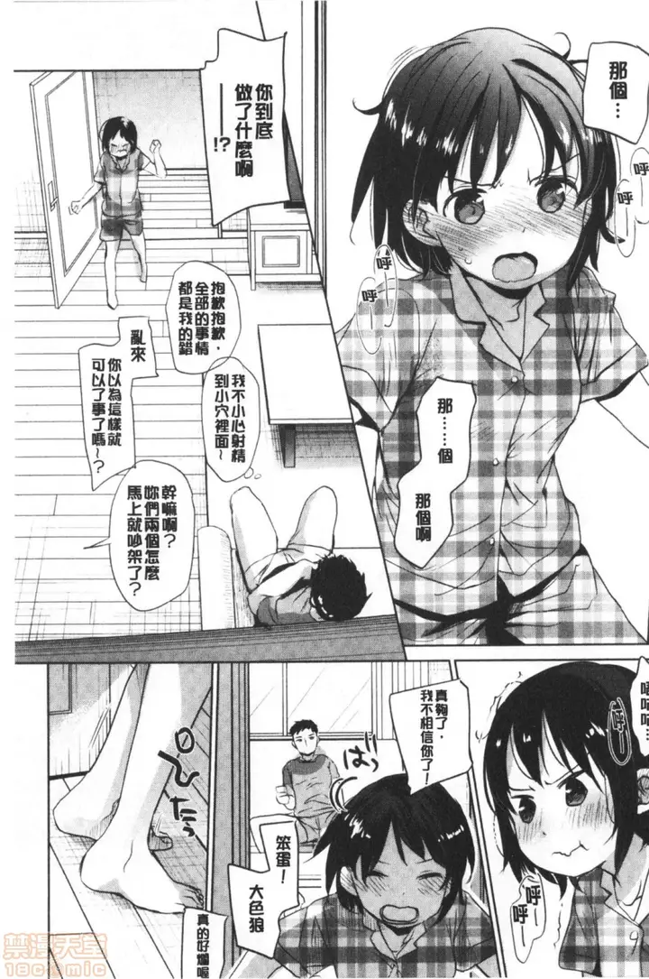 漫画《2019日本漫画前10名合集》第7话第六名[冈田第89张图