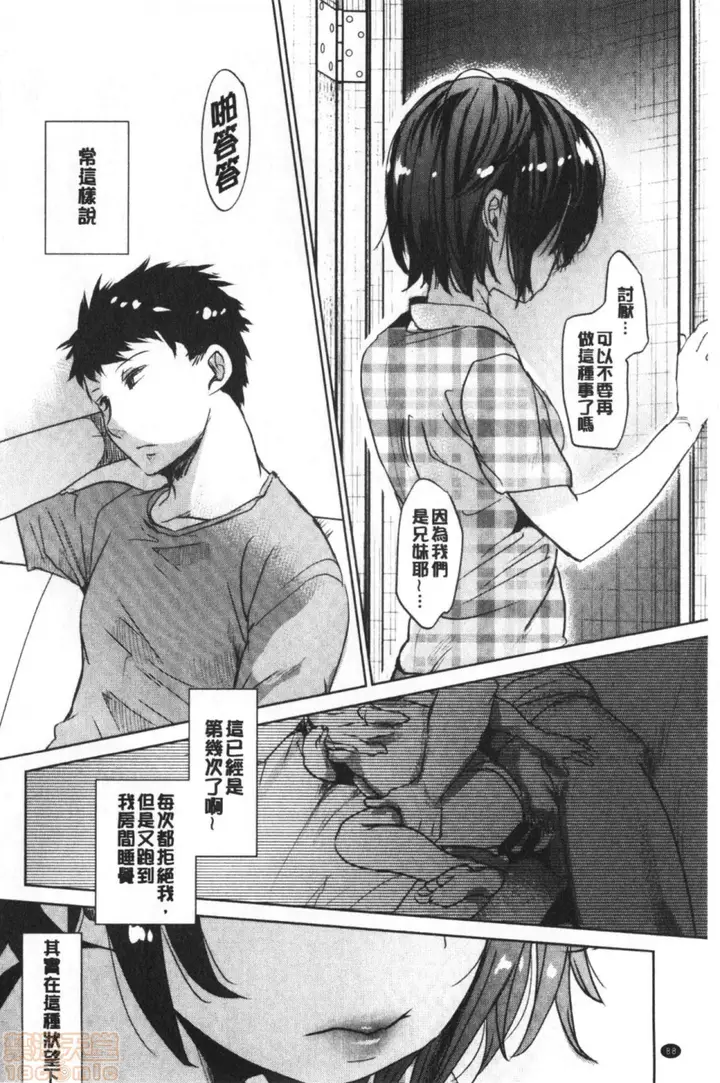 漫画《2019日本漫画前10名合集》第7话第六名[冈田第90张图