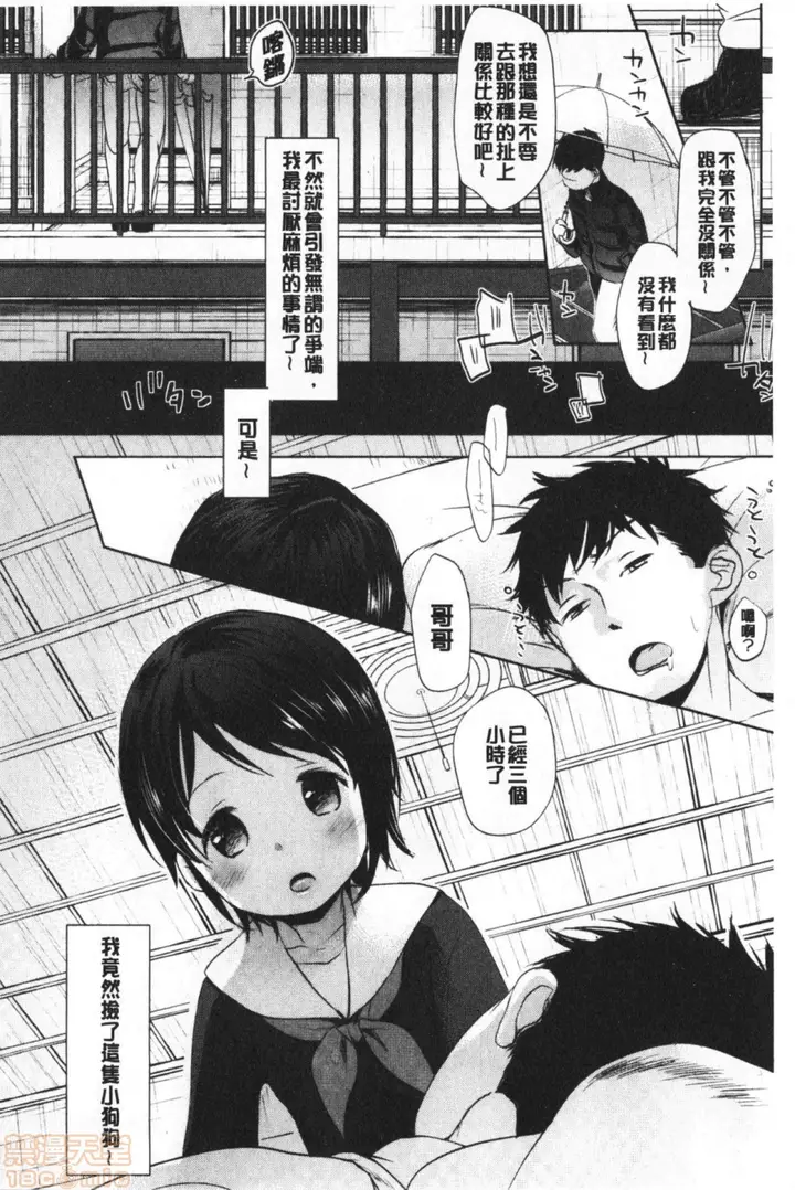 漫画《2019日本漫画前10名合集》第7话第六名[冈田第96张图