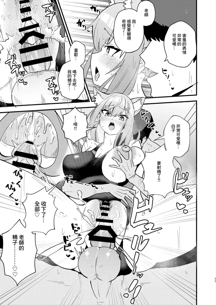 漫画《先生。もっと近くで见て[ブルーアーカイブ][中国翻訳][DL版]》先生。もっと近くで第11张图