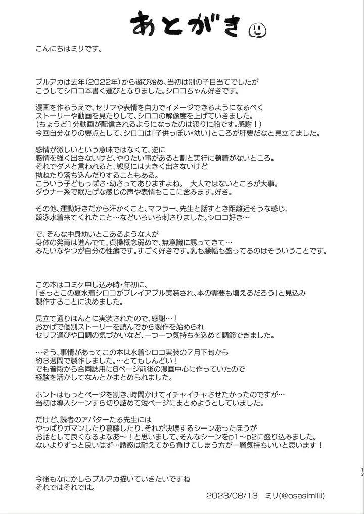 漫画《先生。もっと近くで见て[ブルーアーカイブ][中国翻訳][DL版]》先生。もっと近くで第13张图