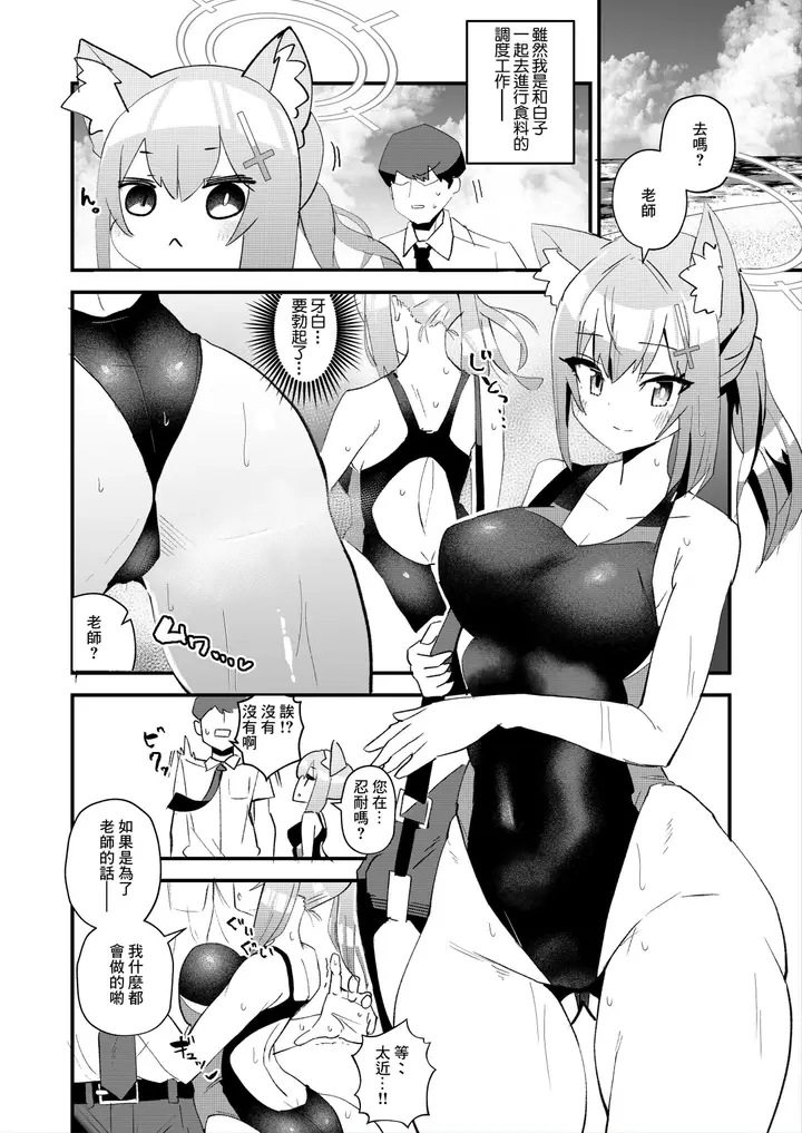 漫画《先生。もっと近くで见て[ブルーアーカイブ][中国翻訳][DL版]》先生。もっと近くで第4张图