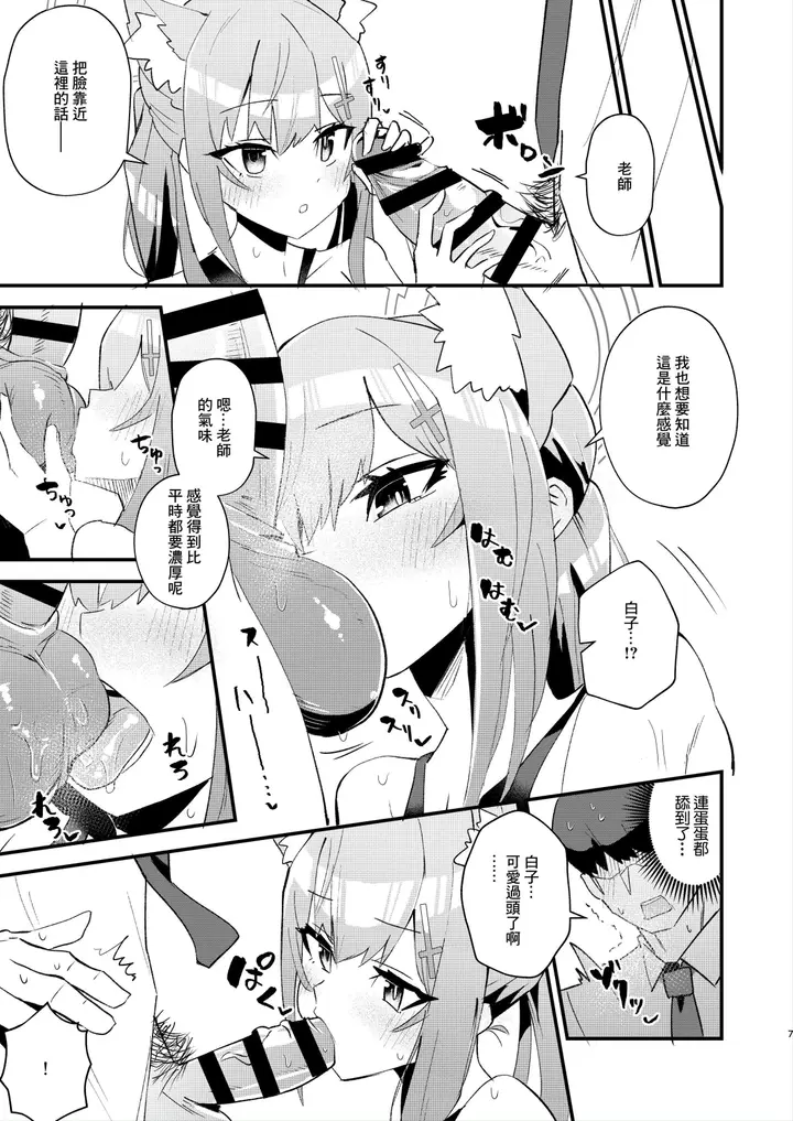 漫画《先生。もっと近くで见て[ブルーアーカイブ][中国翻訳][DL版]》先生。もっと近くで第7张图