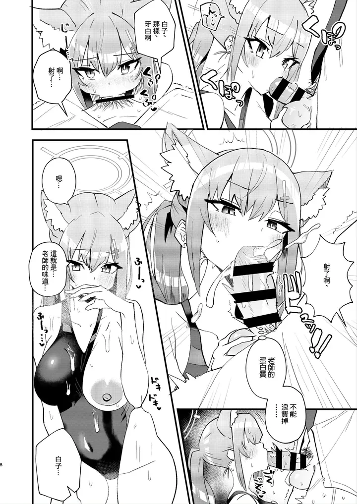 漫画《先生。もっと近くで见て[ブルーアーカイブ][中国翻訳][DL版]》先生。もっと近くで第8张图