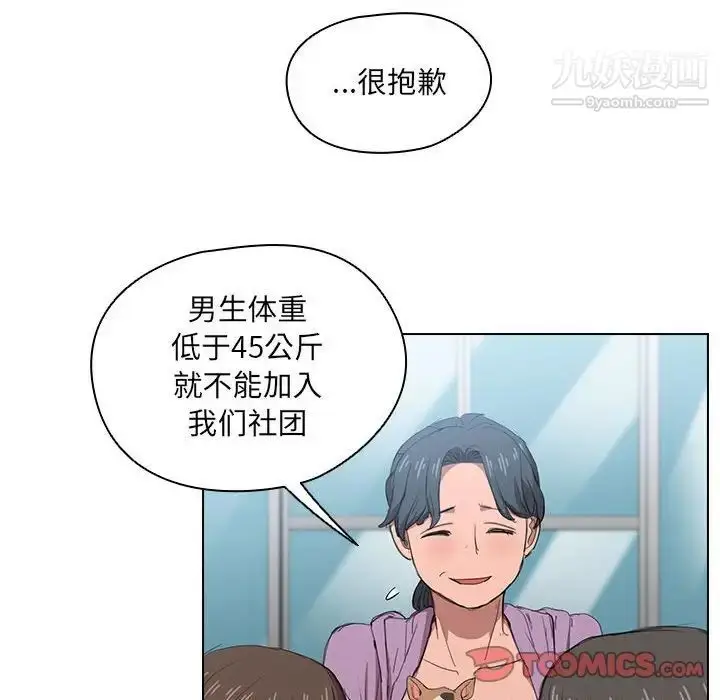 漫画《没种又怎样》第11话第111张图