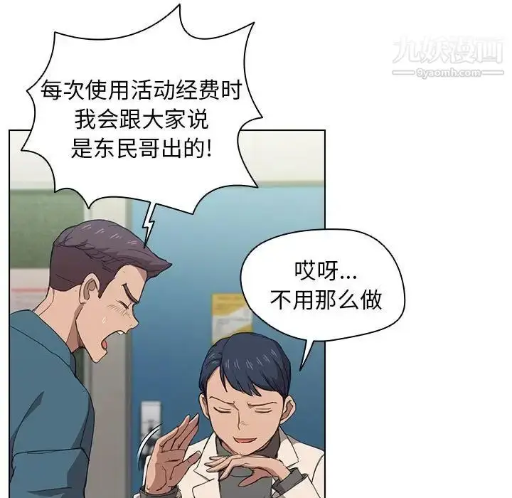 漫画《没种又怎样》第11话第32张图