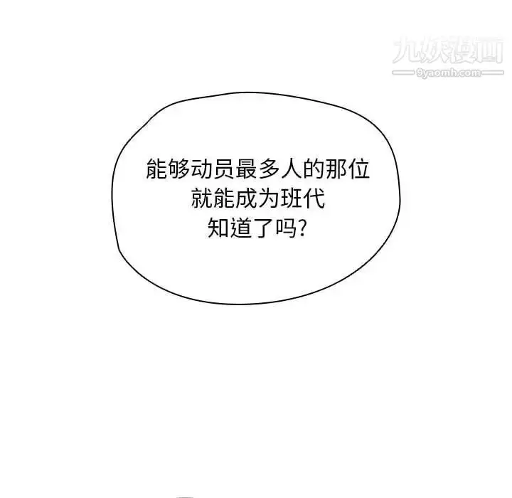 漫画《没种又怎样》第11话第38张图