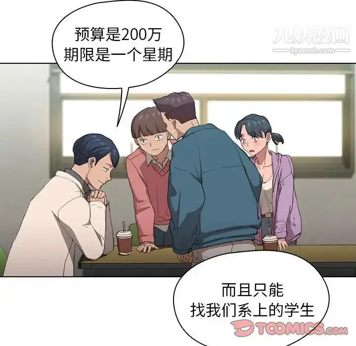 漫画《没种又怎样》第11话第39张图