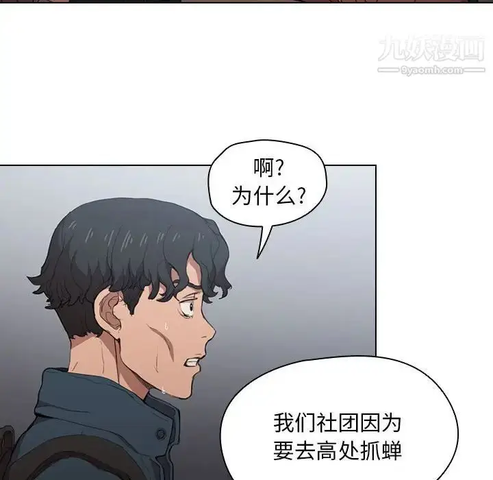 漫画《没种又怎样》第11话第87张图