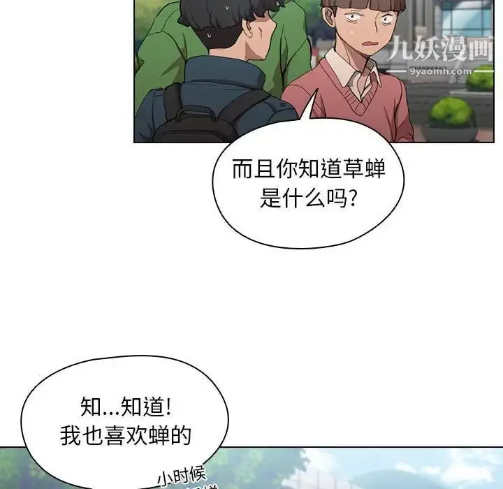 漫画《没种又怎样》第11话第89张图