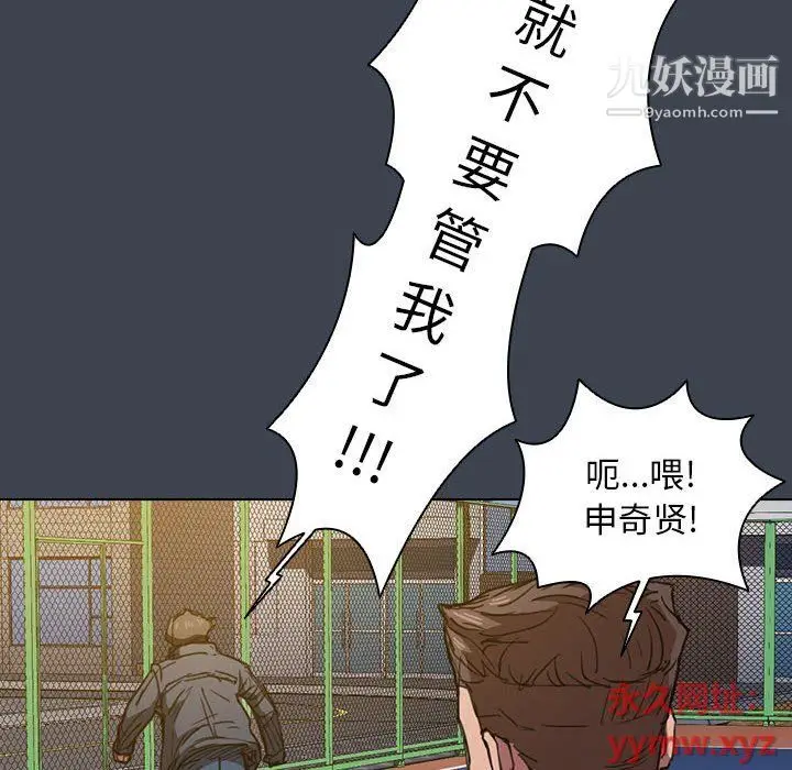 漫画《没种又怎样》第19话第100张图