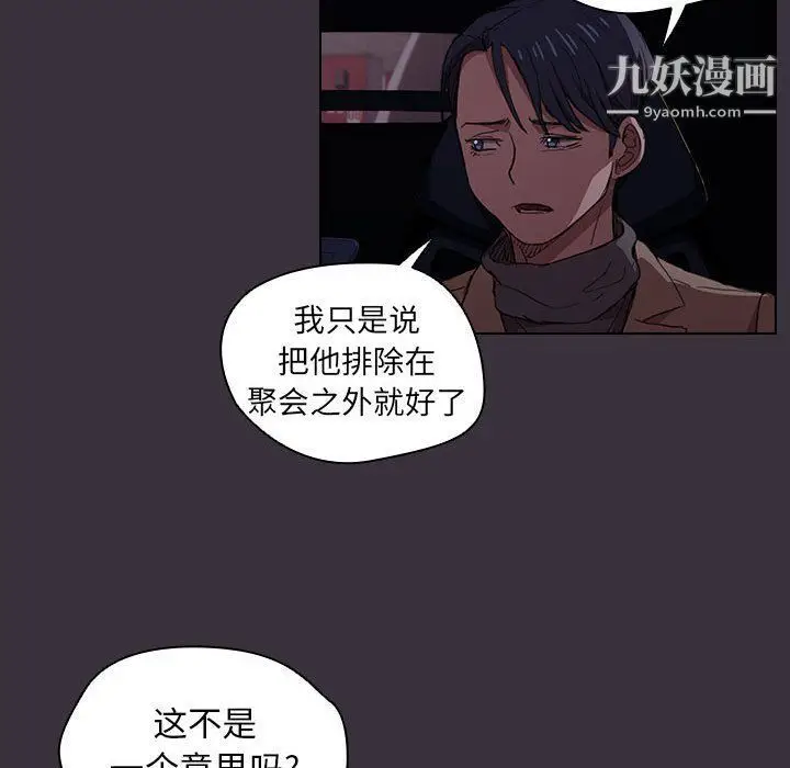 漫画《没种又怎样》第19话第33张图