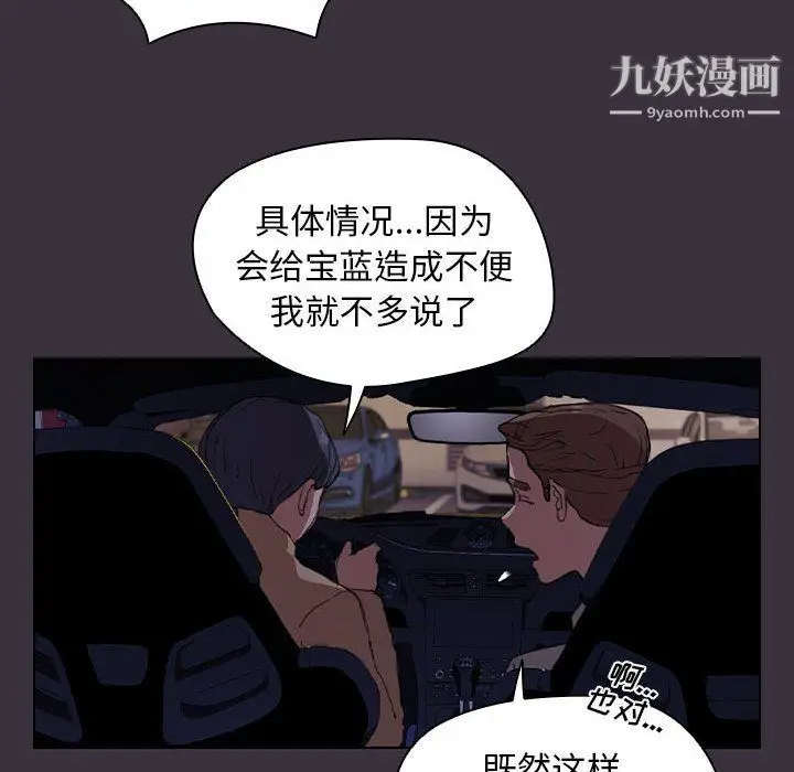 漫画《没种又怎样》第19话第43张图