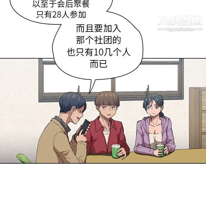 漫画《没种又怎样》第19话第6张图