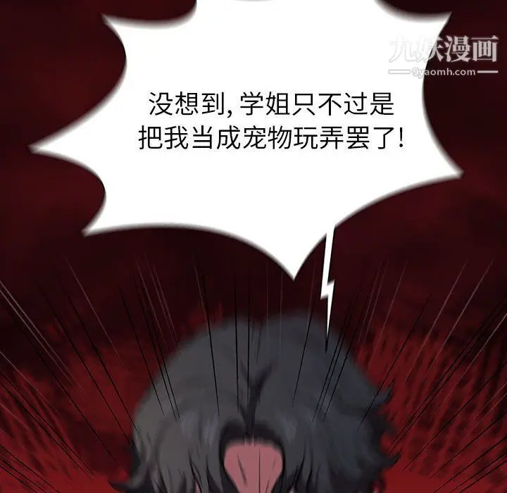 漫画《没种又怎样》第19话第82张图