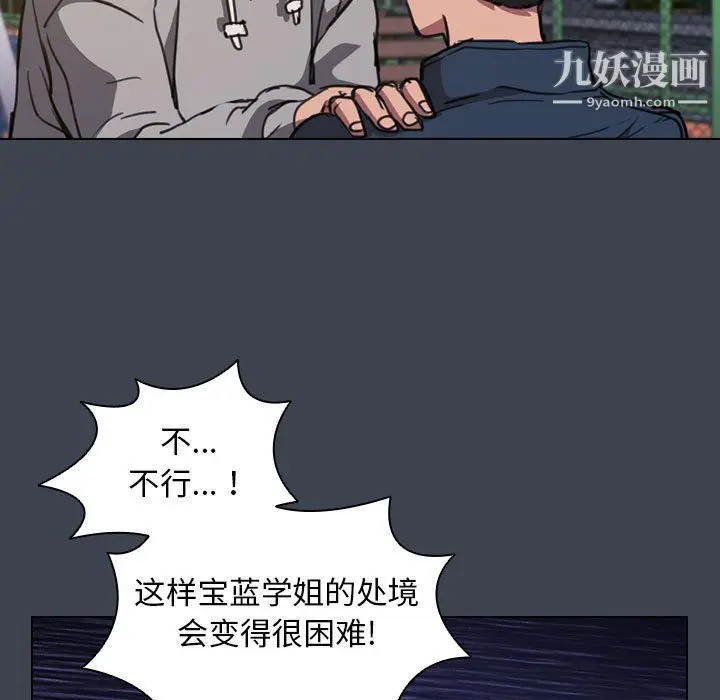漫画《没种又怎样》第19话第97张图