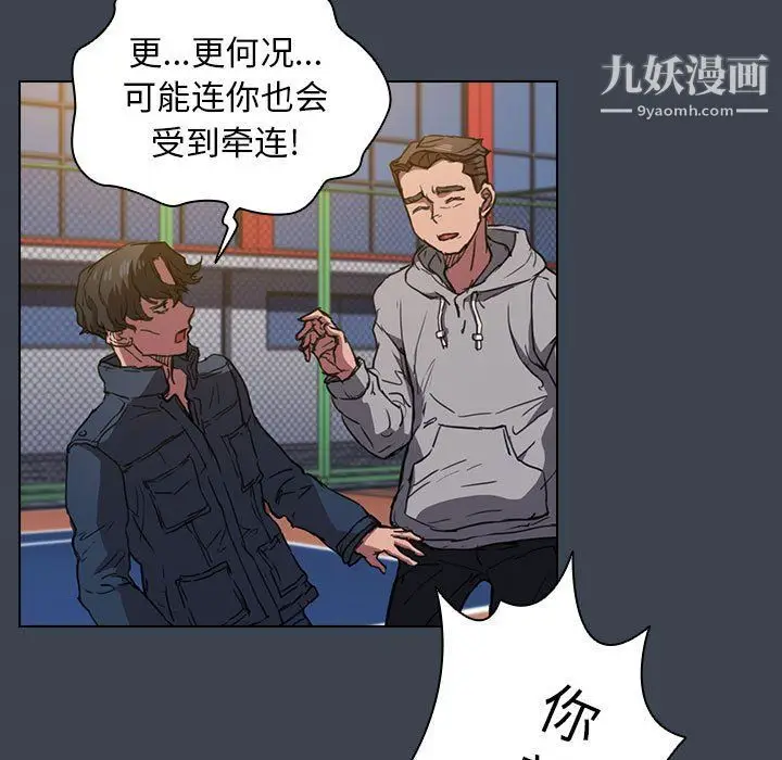 漫画《没种又怎样》第19话第99张图