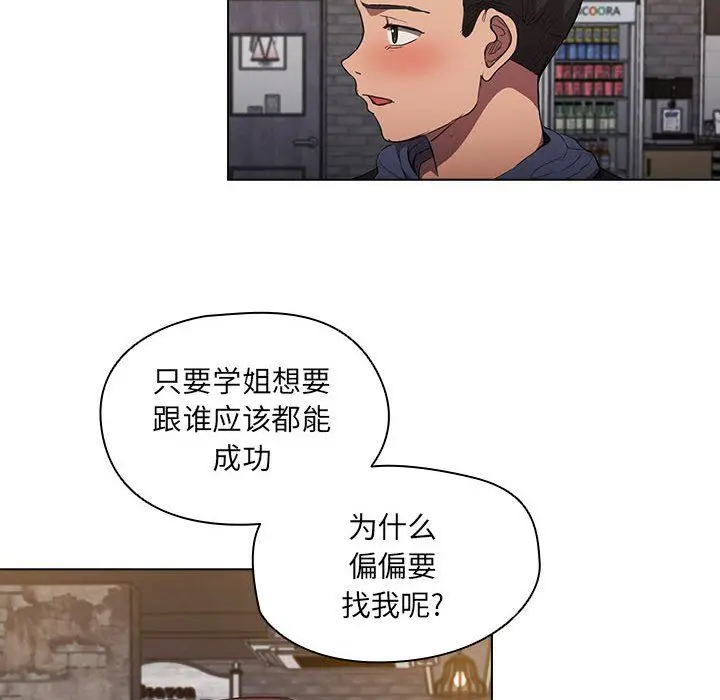 漫画《没种又怎样》第37话第10张图