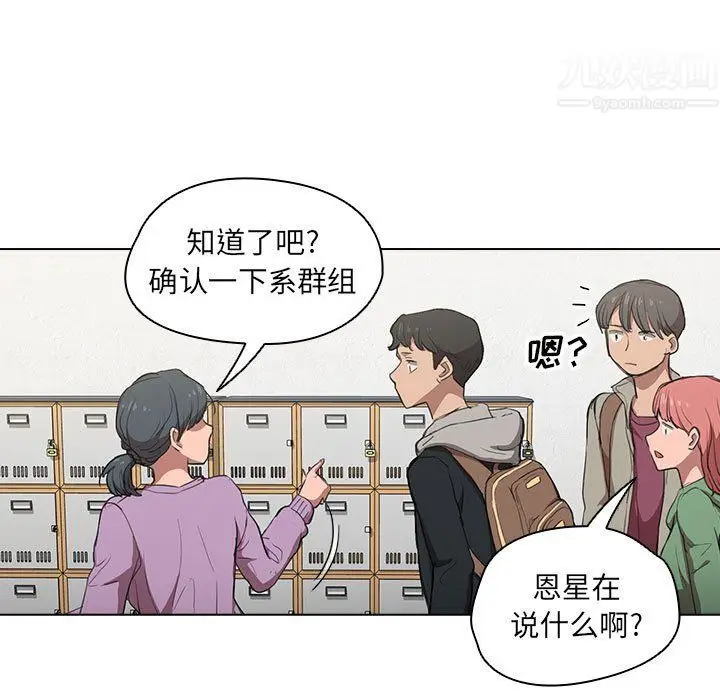漫画《没种又怎样》第37话第103张图