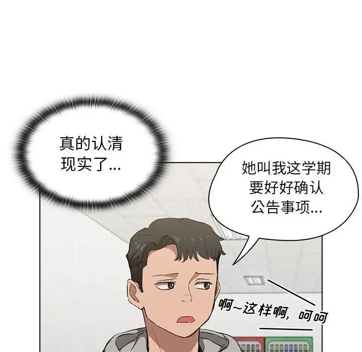 漫画《没种又怎样》第37话第104张图