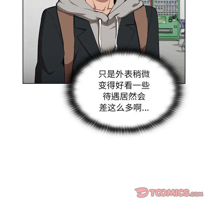 漫画《没种又怎样》第37话第105张图