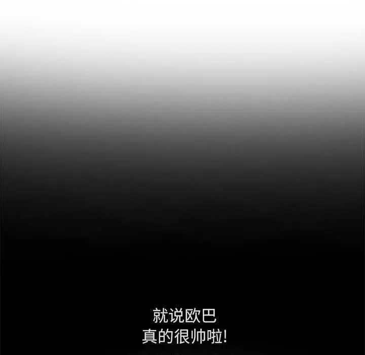 漫画《没种又怎样》第37话第24张图