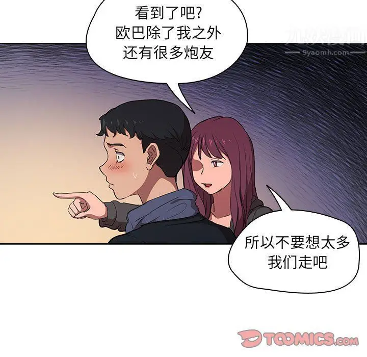 漫画《没种又怎样》第37话第33张图