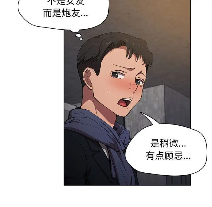 漫画《没种又怎样》第37话第7张图