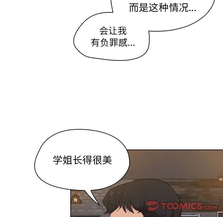 漫画《没种又怎样》第37话第9张图