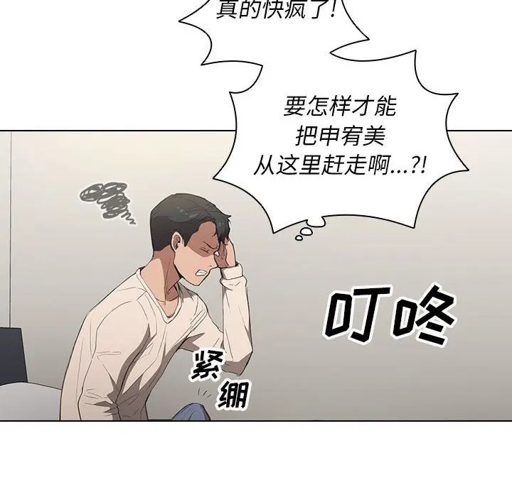 漫画《没种又怎样》第35话第100张图