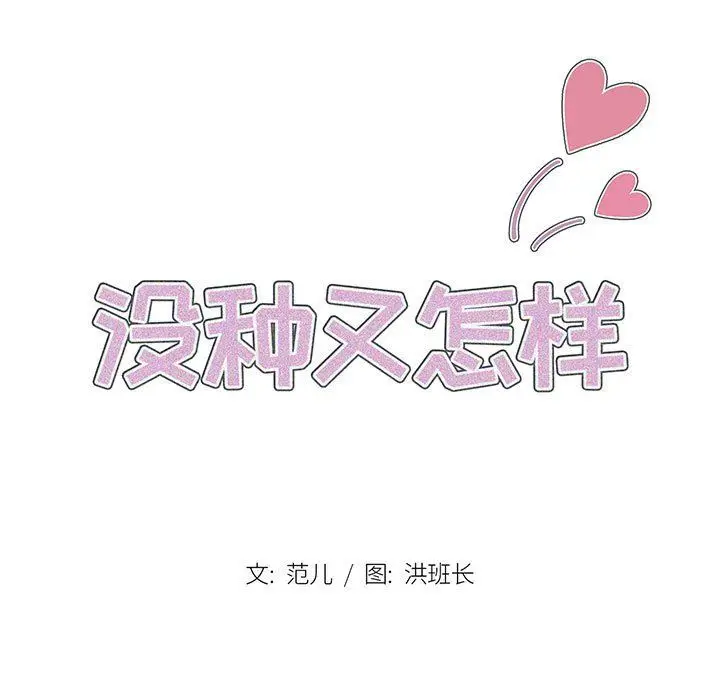 漫画《没种又怎样》第35话第27张图