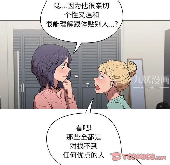 漫画《没种又怎样》第35话第74张图