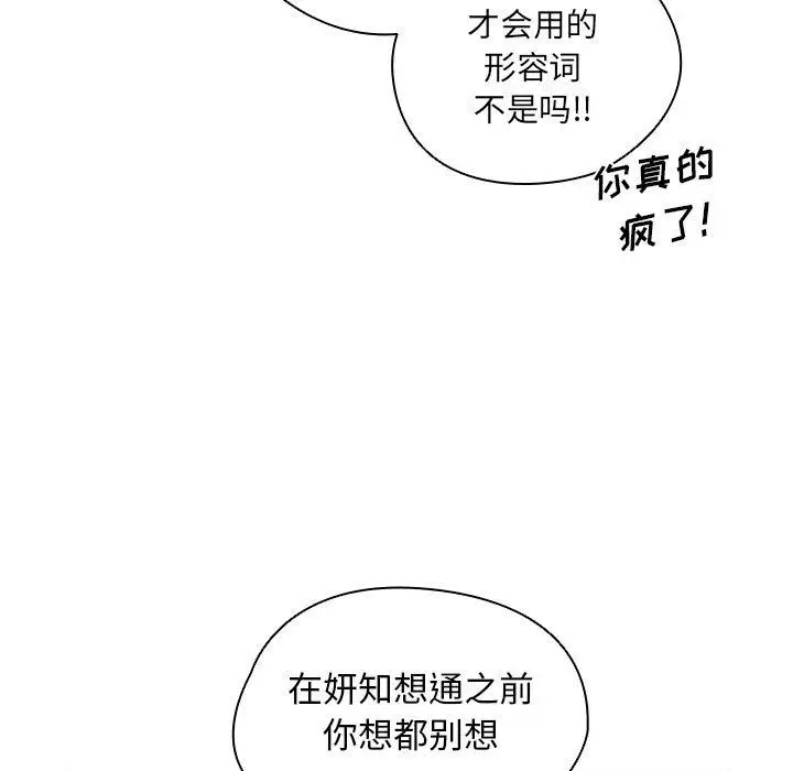 漫画《没种又怎样》第35话第75张图