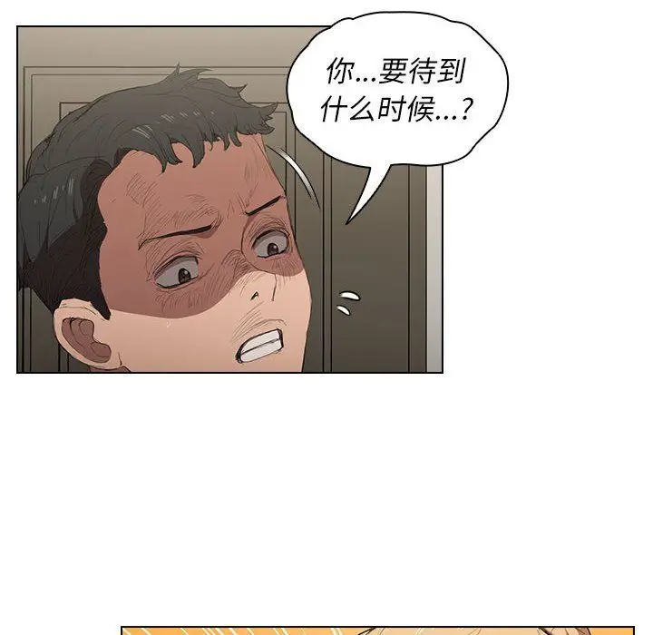 漫画《没种又怎样》第35话第82张图