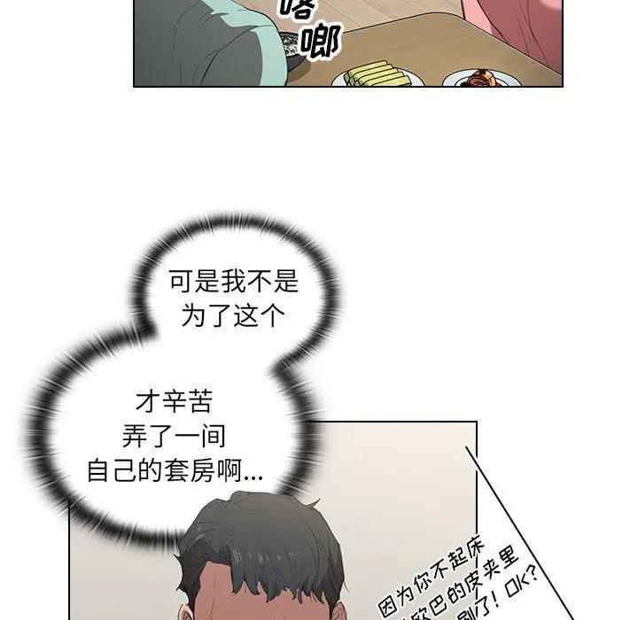 漫画《没种又怎样》第35话第95张图