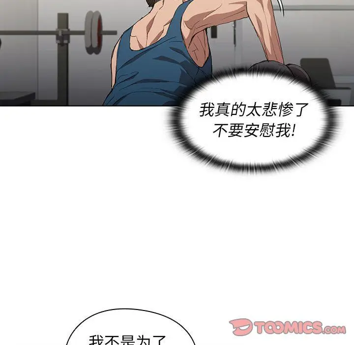 漫画《没种又怎样》第27话第110张图