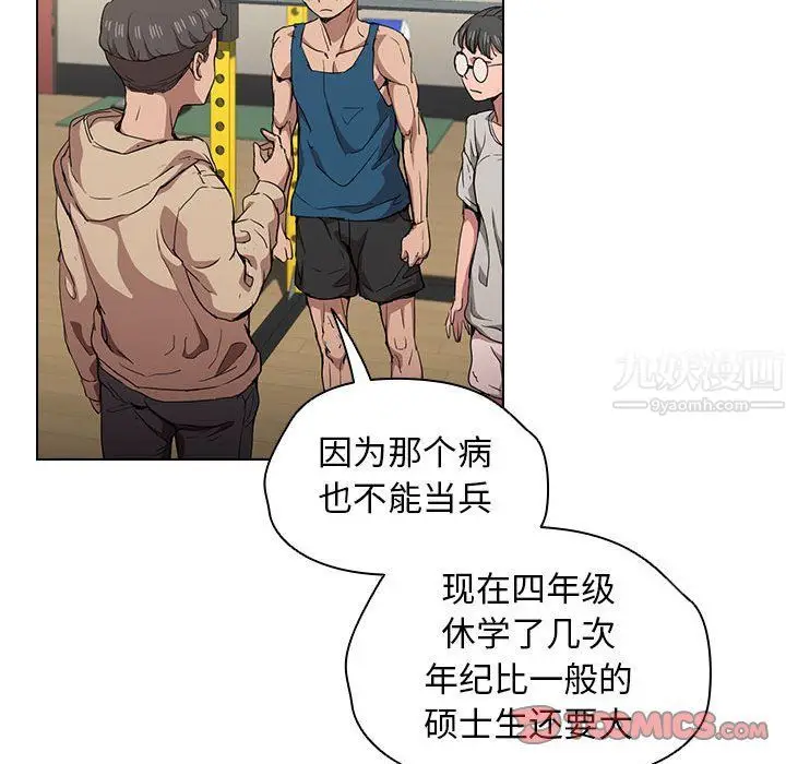 漫画《没种又怎样》第27话第32张图