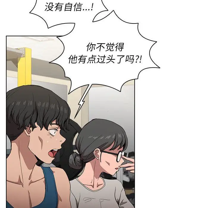 漫画《没种又怎样》第27话第42张图