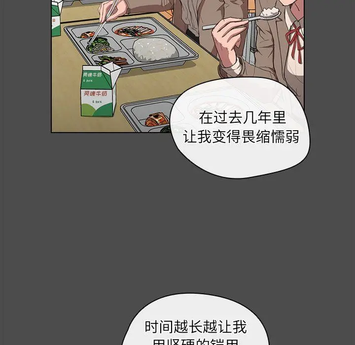 漫画《没种又怎样》第36话第71张图