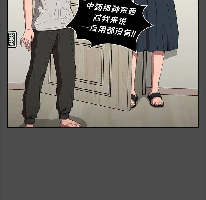漫画《没种又怎样》第36话第73张图