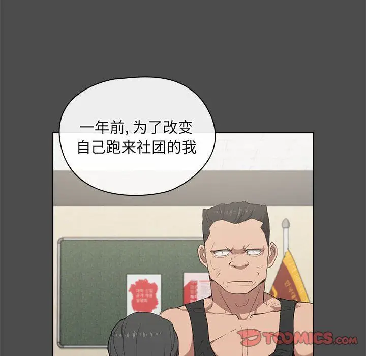 漫画《没种又怎样》第36话第74张图